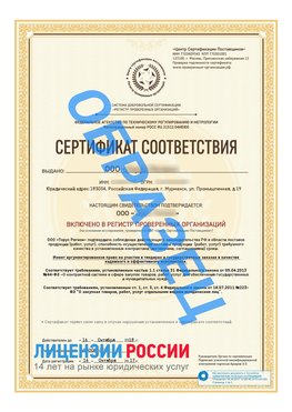 Образец сертификата РПО (Регистр проверенных организаций) Титульная сторона Волгоград Сертификат РПО